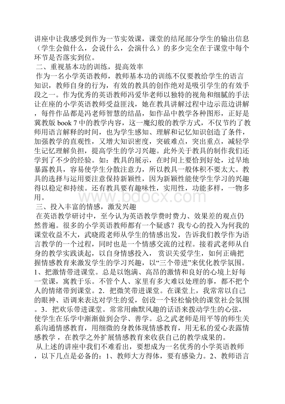 英语教研心得精选汇编.docx_第3页