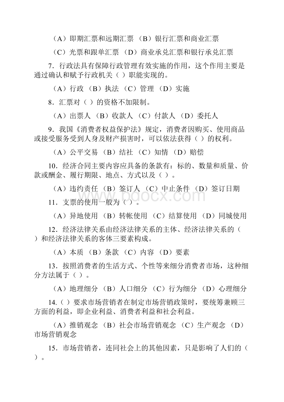 助理营销师第二套模拟试题a.docx_第2页