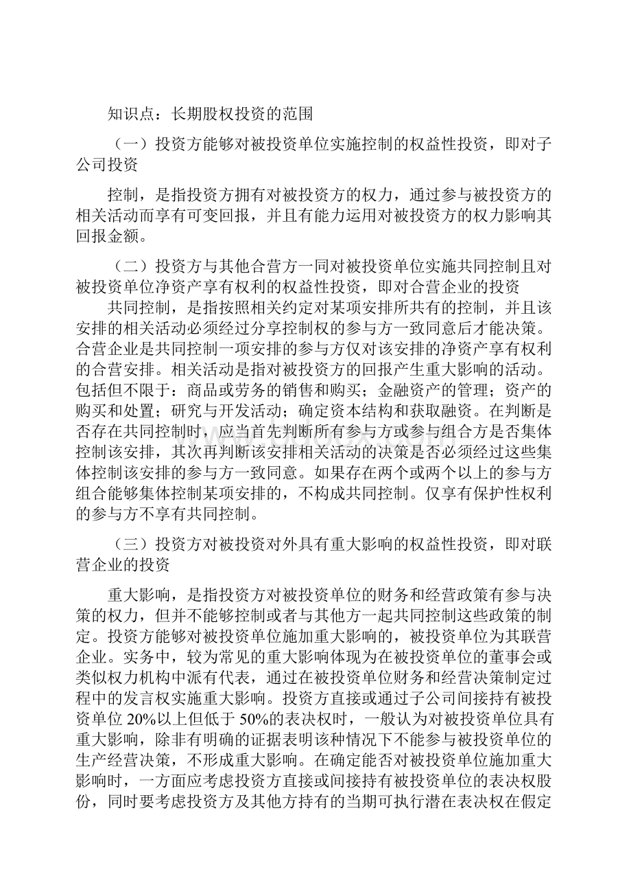 会计中级实务前3次课讲义.docx_第2页