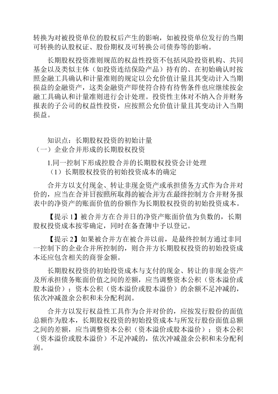 会计中级实务前3次课讲义.docx_第3页