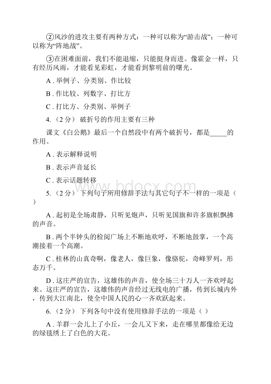 金昌市六年级上学期语文期末专项复习专题04标点符号与修辞手法Word格式.docx_第2页