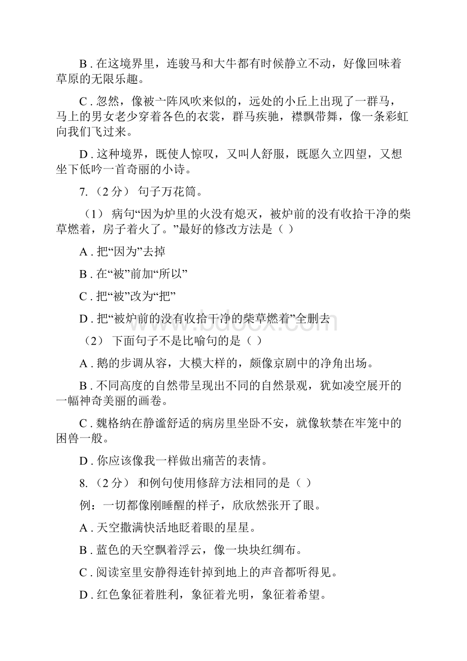 金昌市六年级上学期语文期末专项复习专题04标点符号与修辞手法Word格式.docx_第3页