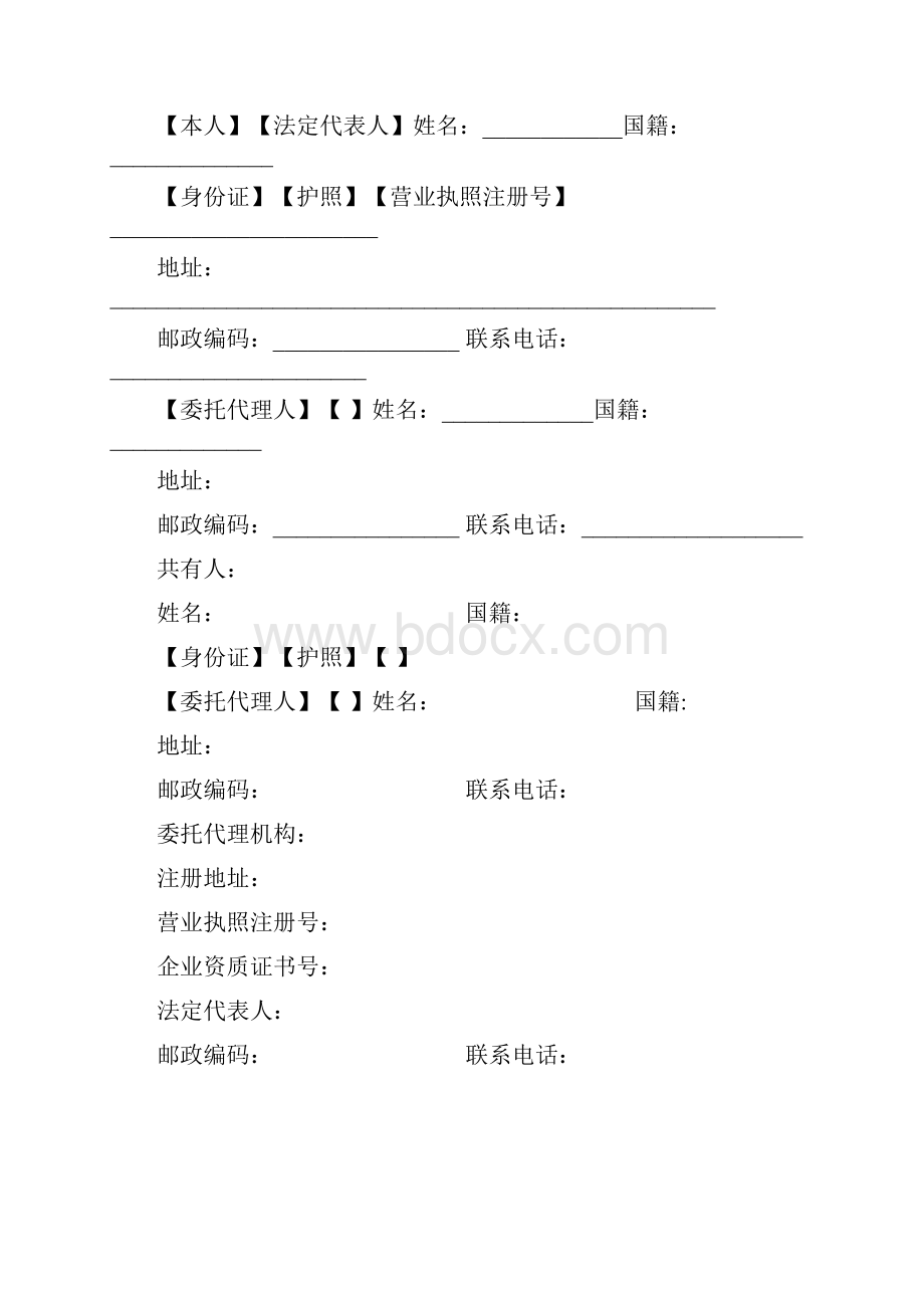 房地产建筑合同范本.docx_第2页