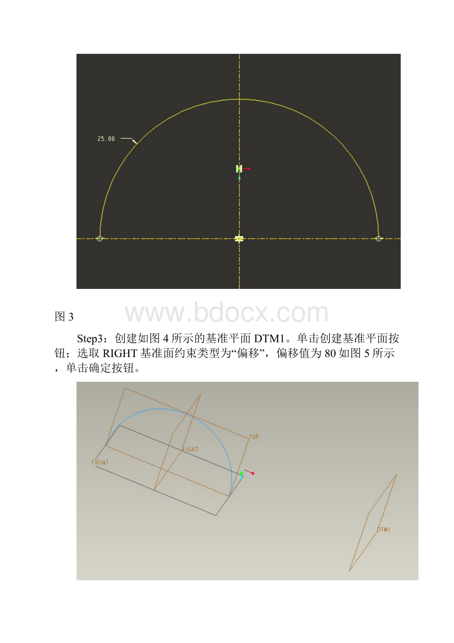 曲面综合范例.docx_第3页