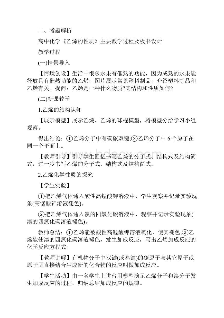 下半年化学教师资格证面试真题.docx_第2页