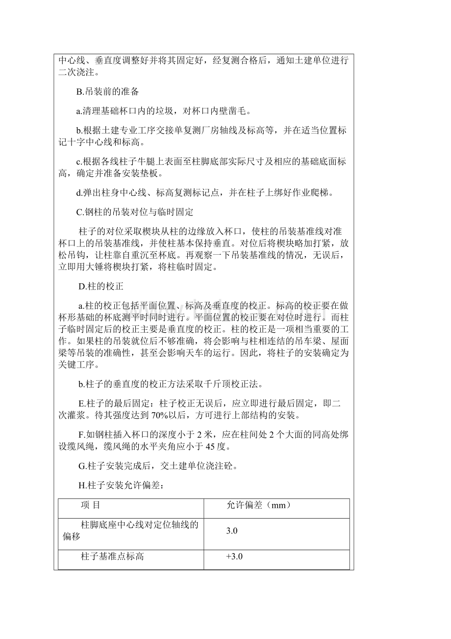 天柱钢结构安装技术交底 钢柱.docx_第2页