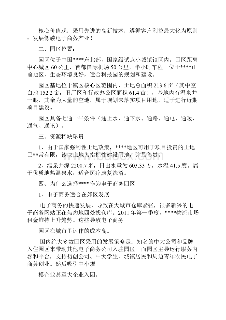 电子商务创新产业园区商业计划书.docx_第2页