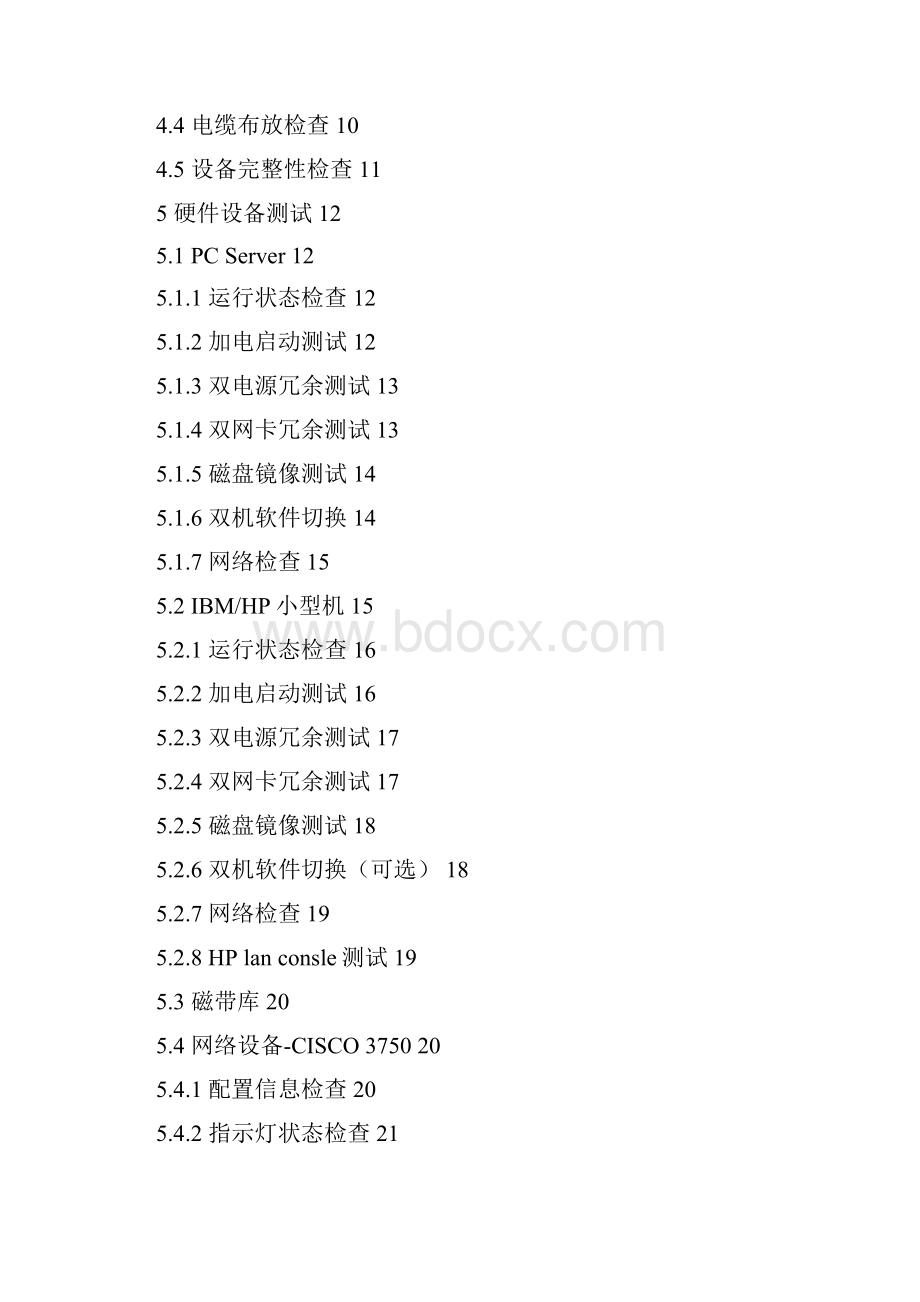 中国电信综合智能网iVPN设备验收测试规范V103.docx_第2页