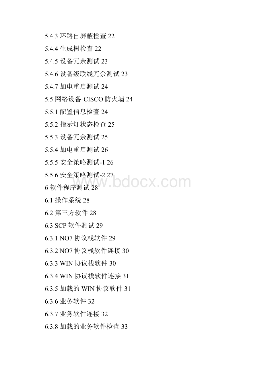中国电信综合智能网iVPN设备验收测试规范V103.docx_第3页
