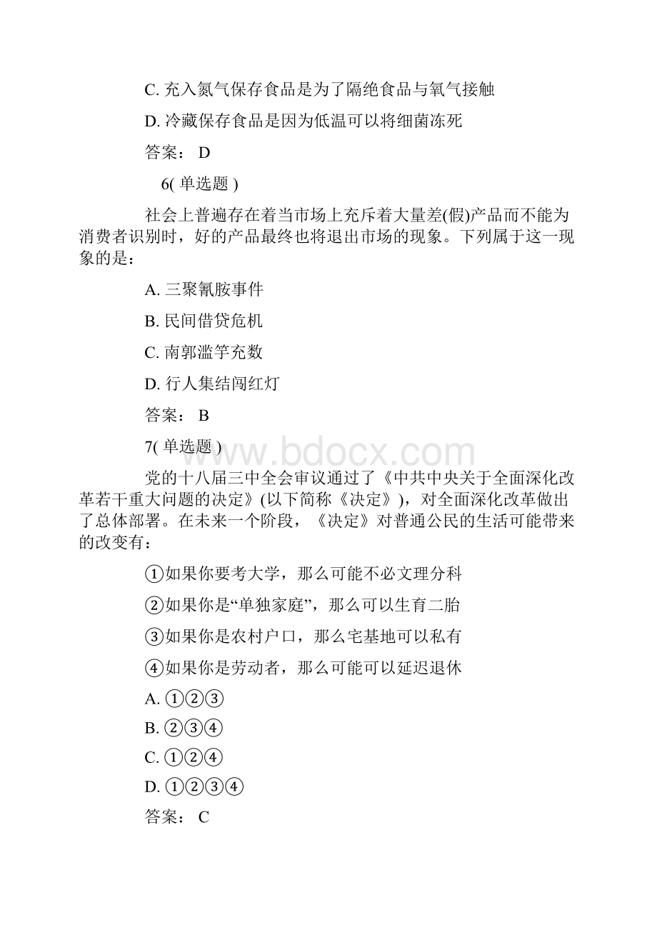 辽宁公务员考试行测真题及答案完整文字版Word格式.docx_第3页