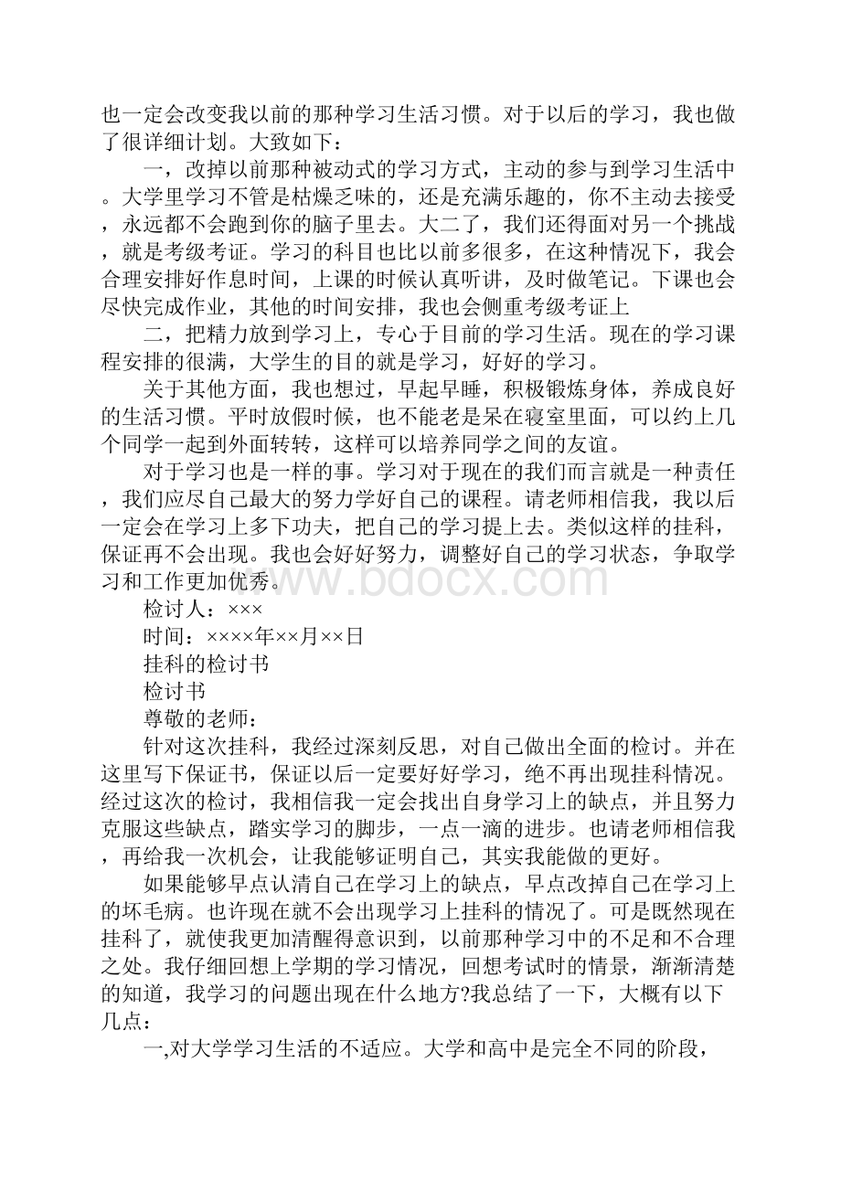 最新挂科检讨书.docx_第3页