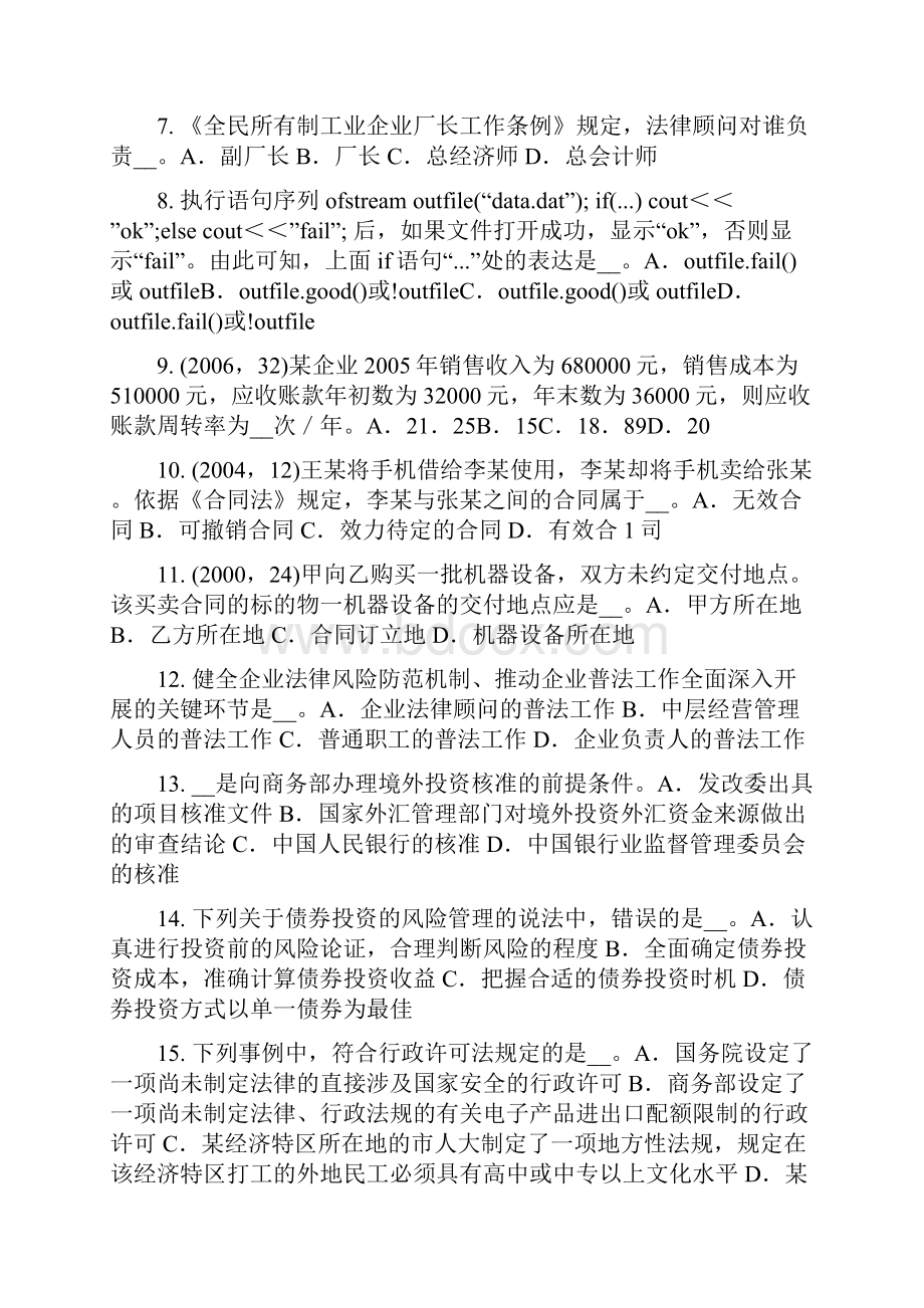 上半年山西省综合法律知识立案的程序及监督模拟试题Word文档下载推荐.docx_第2页