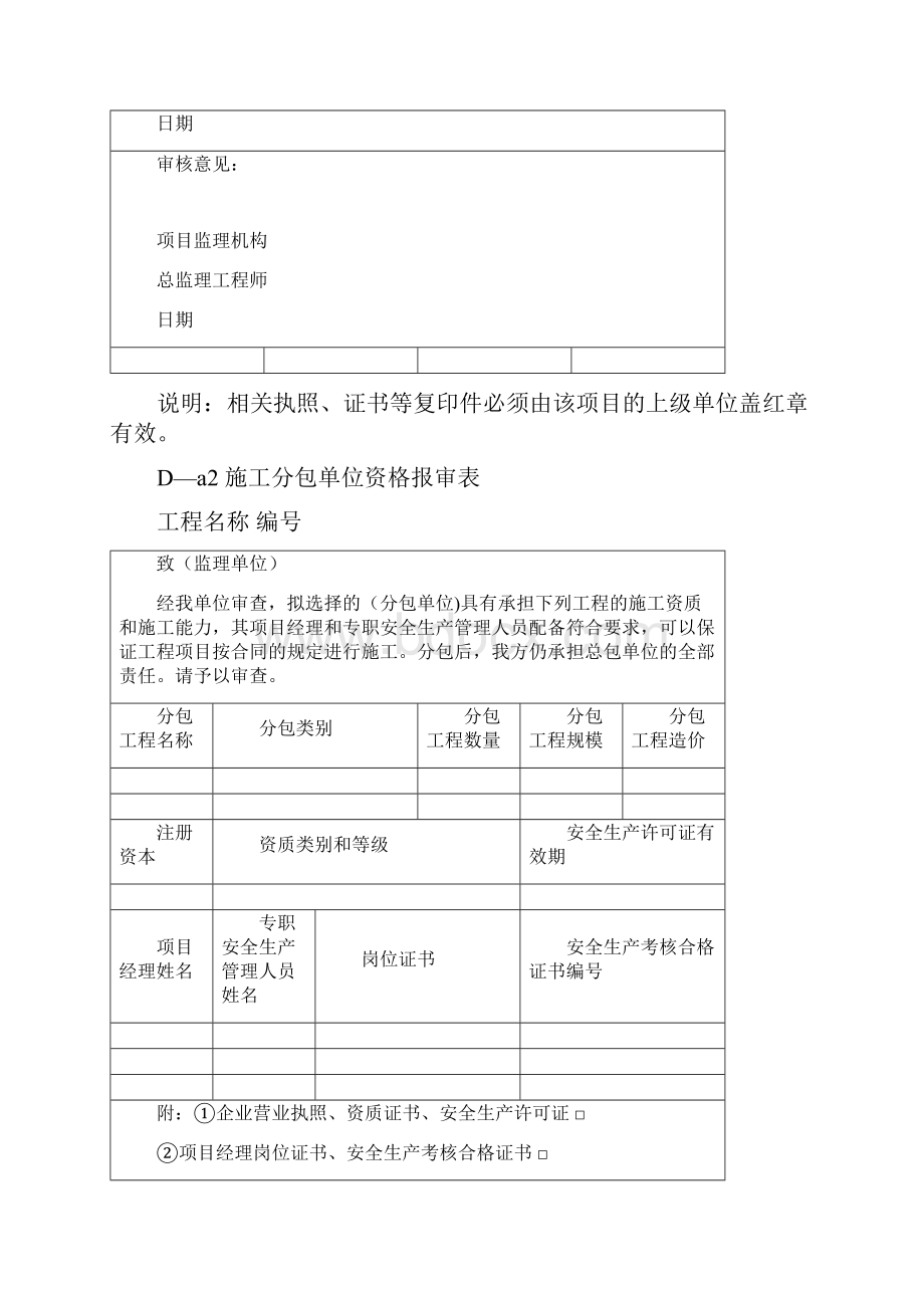 总包单位资质报审表89159Word文档格式.docx_第2页