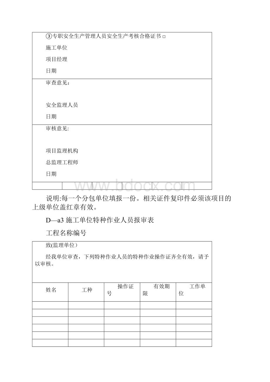 总包单位资质报审表89159Word文档格式.docx_第3页