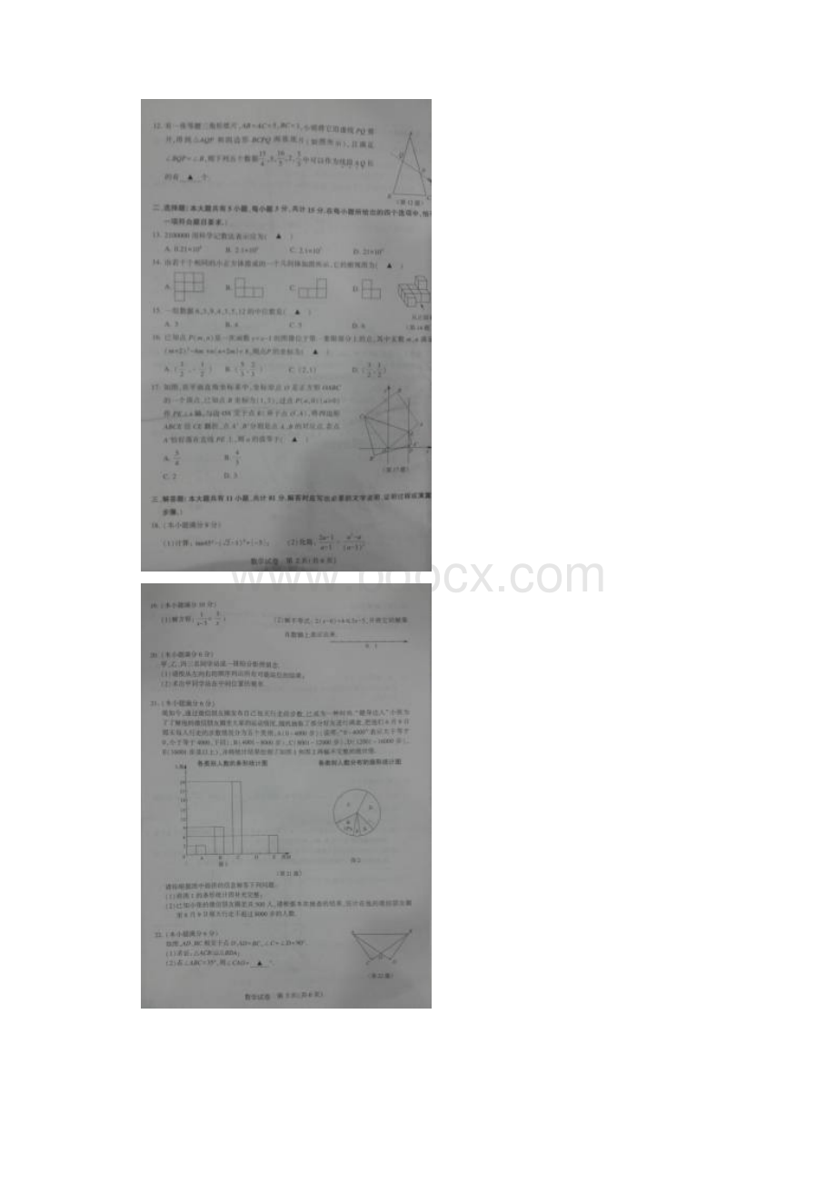 历年数学中考试题含答案 87.docx_第2页