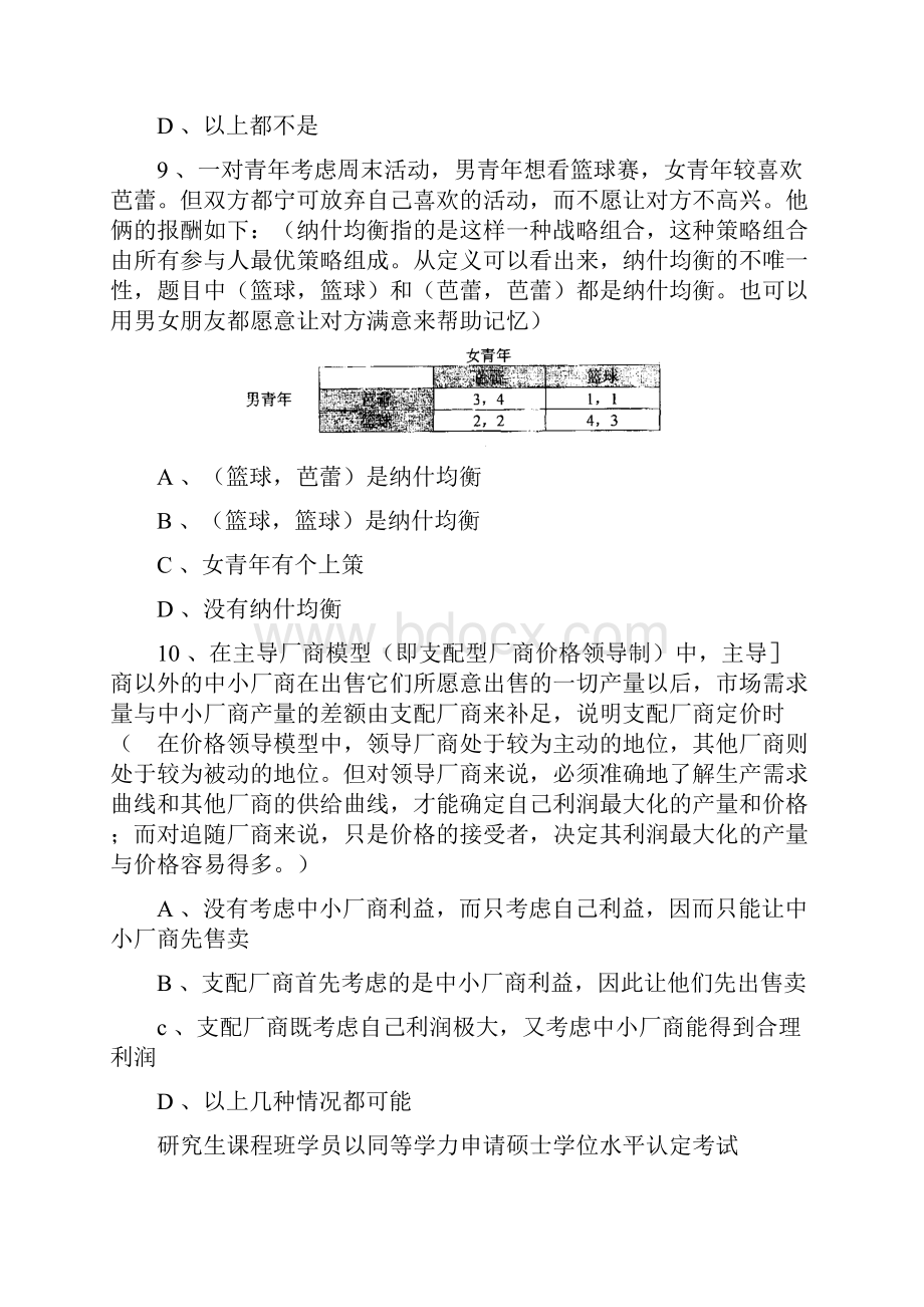 微观经济学选择题Word文档下载推荐.docx_第3页