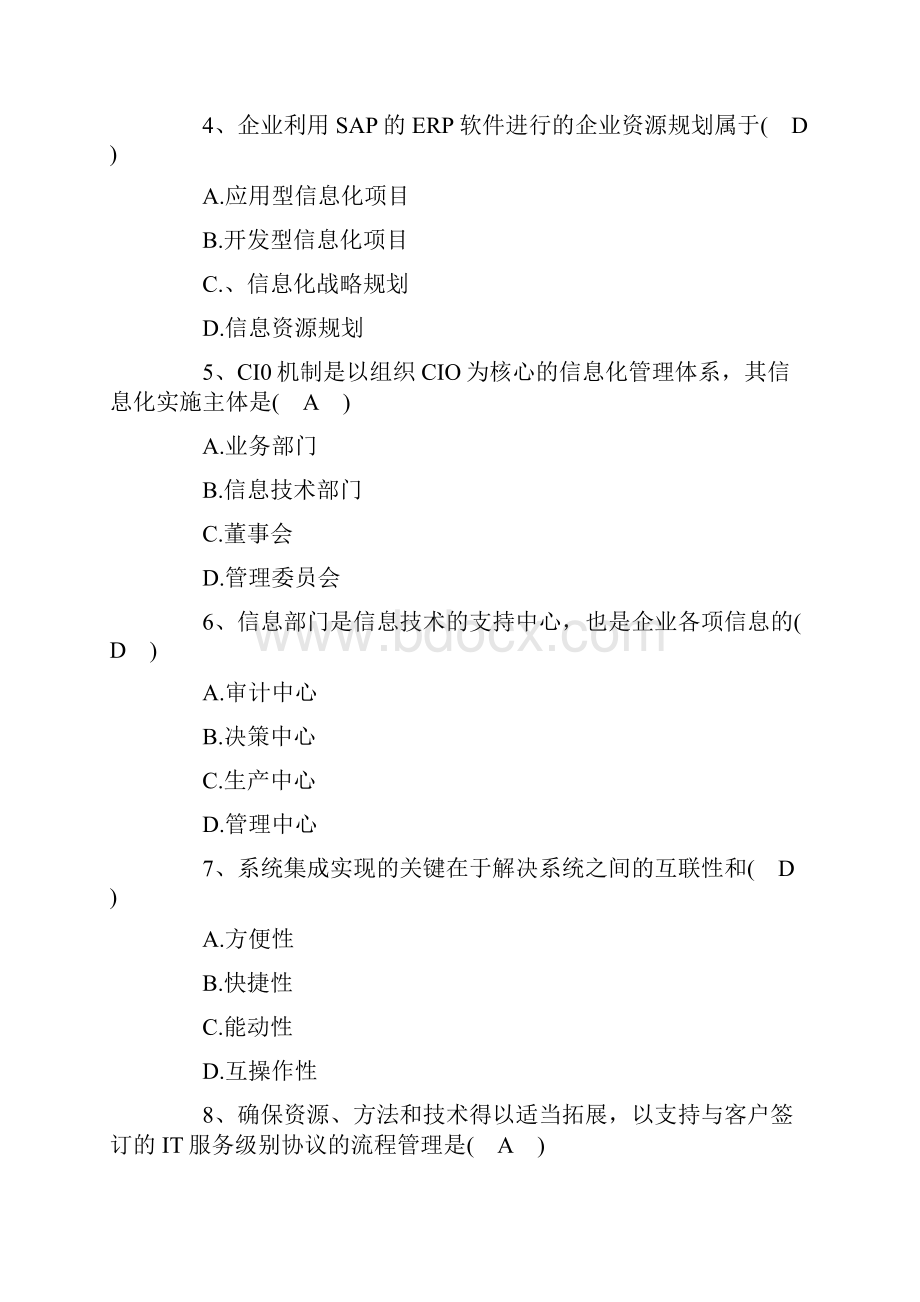 信息资源管理试题与答案.docx_第2页