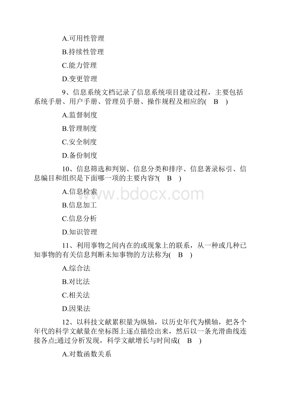 信息资源管理试题与答案Word下载.docx_第3页