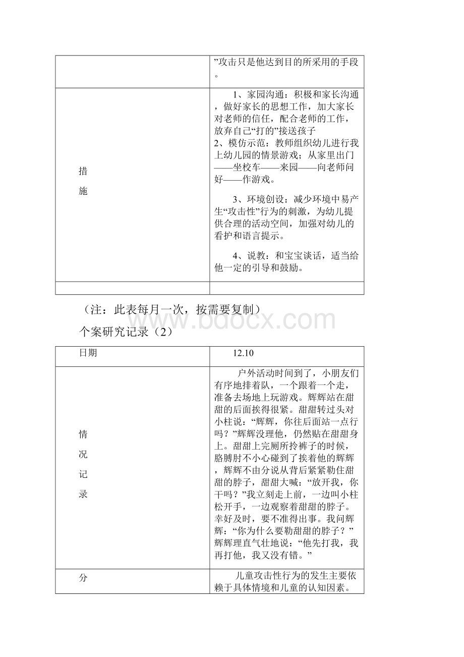 大班个案追踪攻击性.docx_第3页