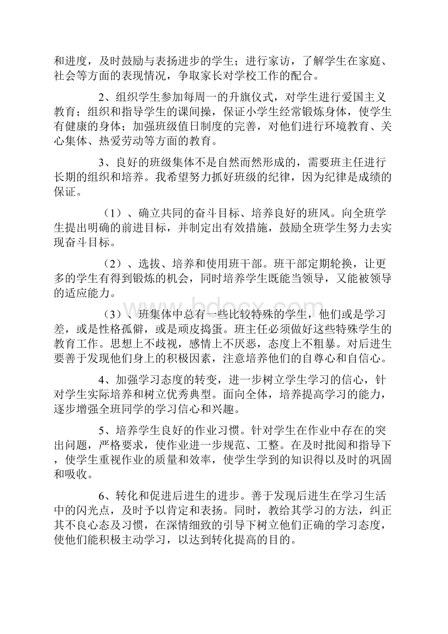 班级班务工作计划.docx_第2页