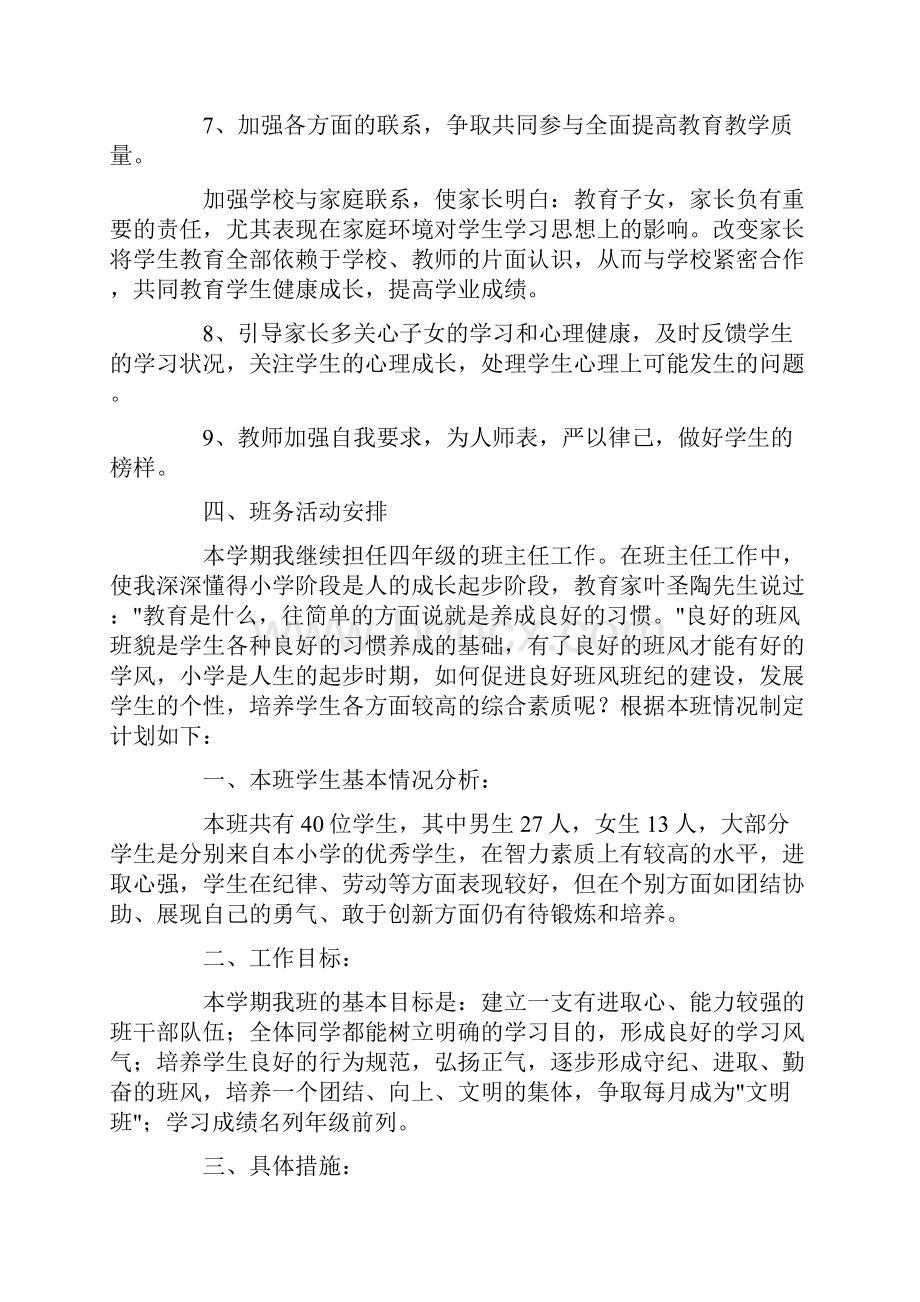 班级班务工作计划.docx_第3页