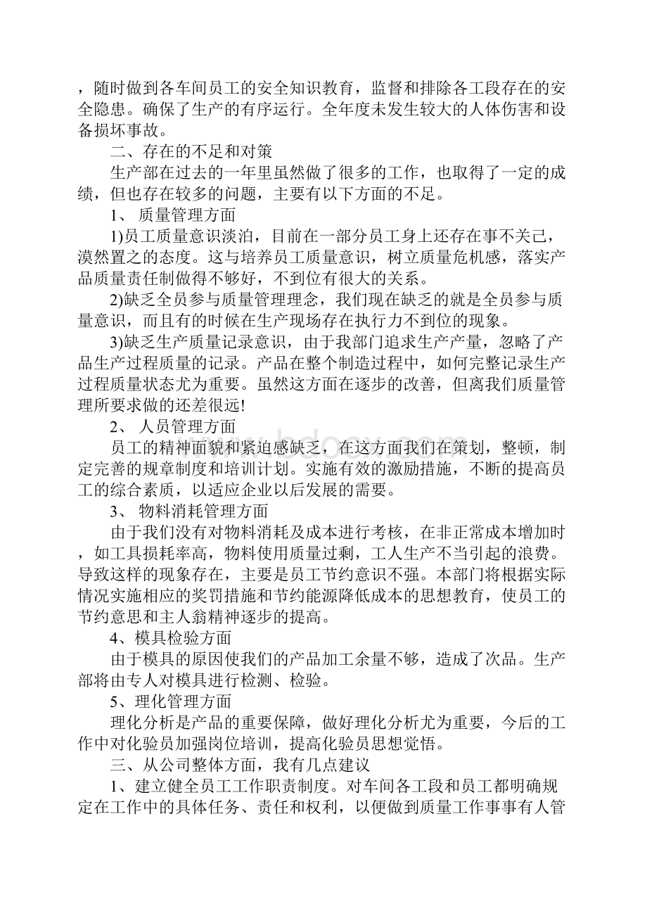 个人年度工作总结及来年工作计划范文.docx_第2页