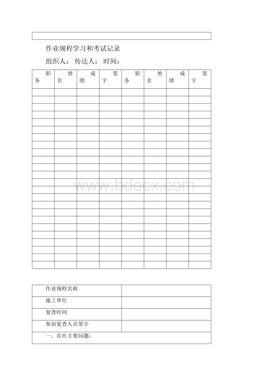 回撤轨道措施.docx_第2页