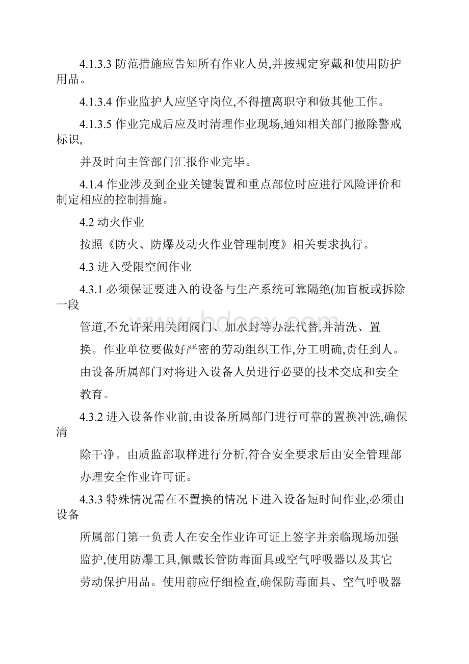 安全生产作业管理制度Word下载.docx_第3页