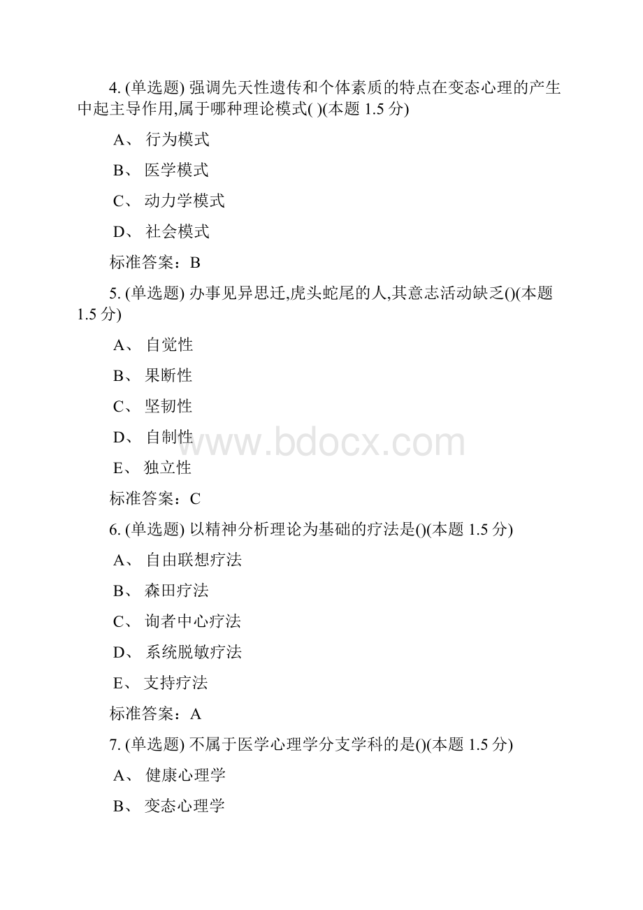 佳木斯大学临床医学专业各科期末考试题库.docx_第2页