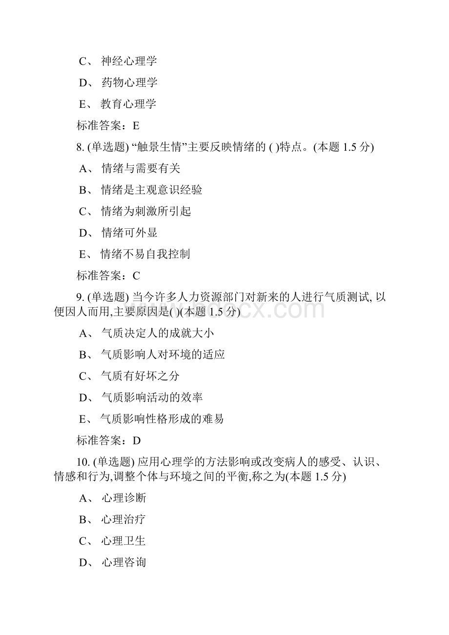 佳木斯大学临床医学专业各科期末考试题库.docx_第3页