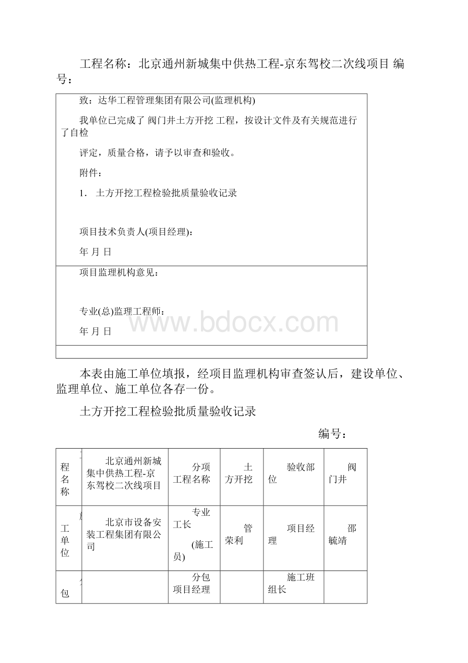 土建阀门井资料模板.docx_第3页