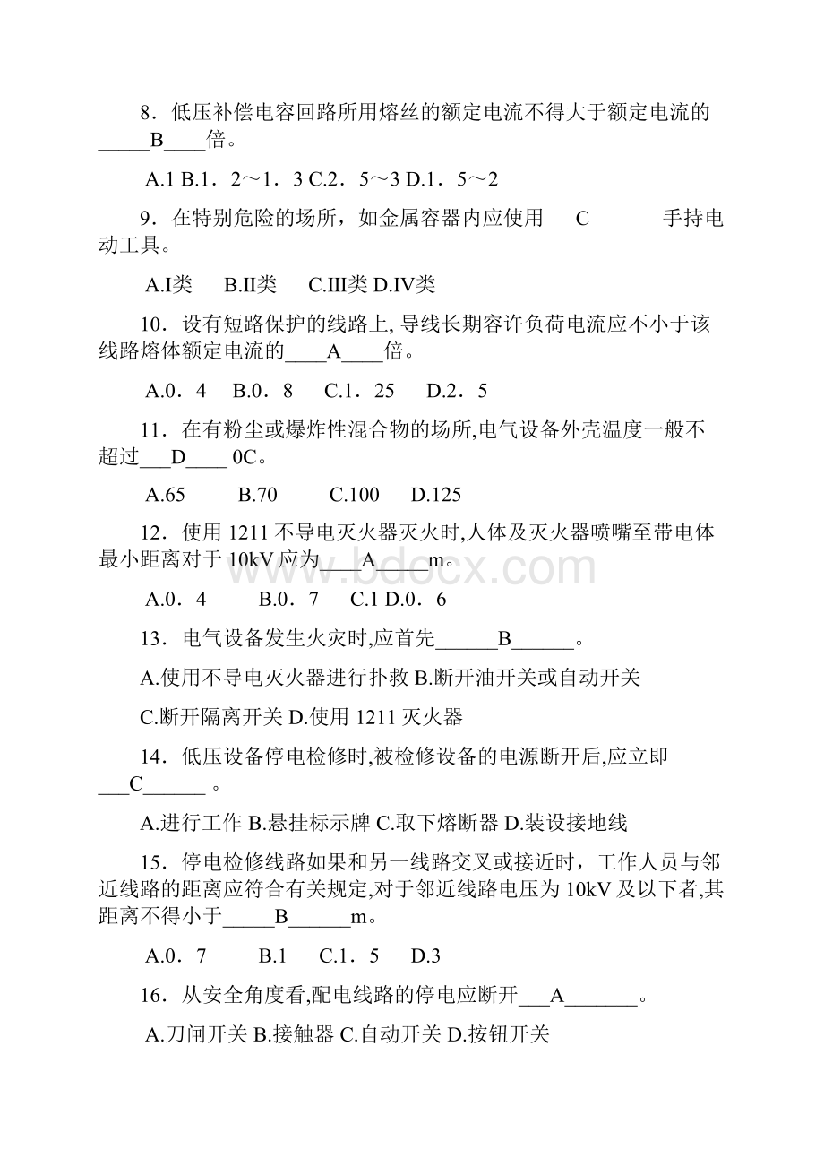 电工安全部分试题.docx_第2页