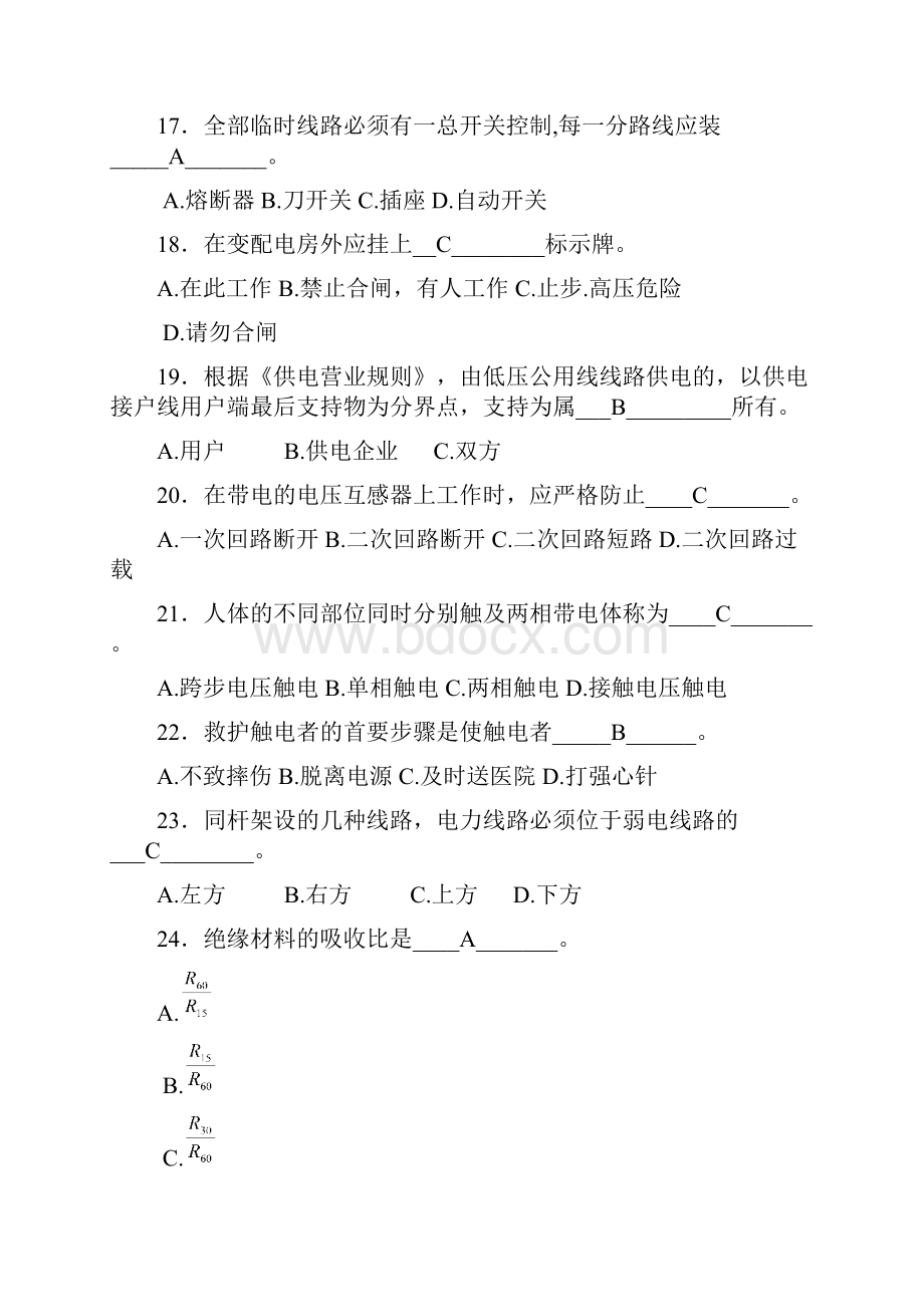 电工安全部分试题.docx_第3页