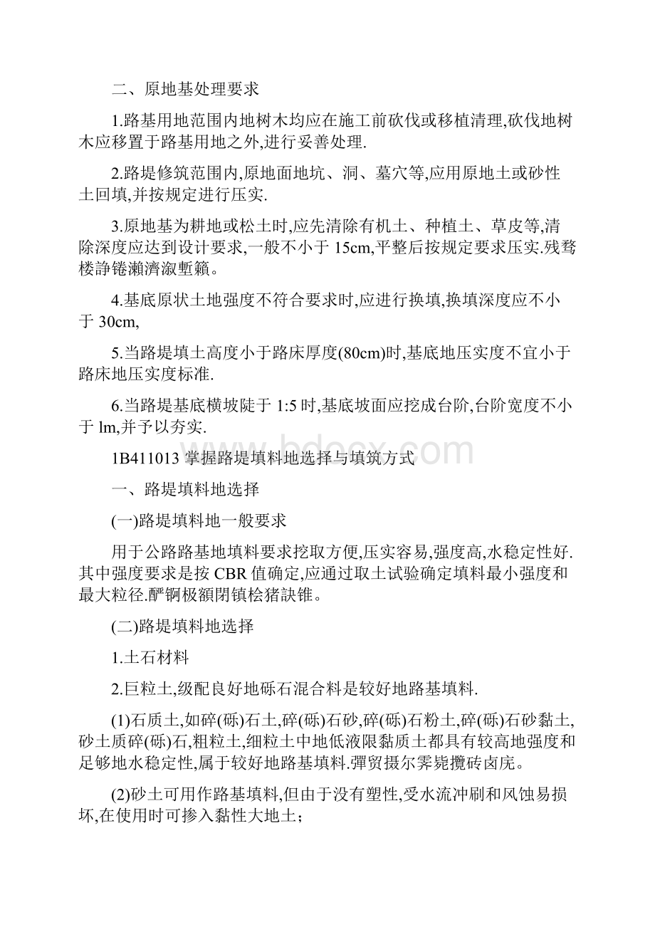 路基一级建造师公路.docx_第2页