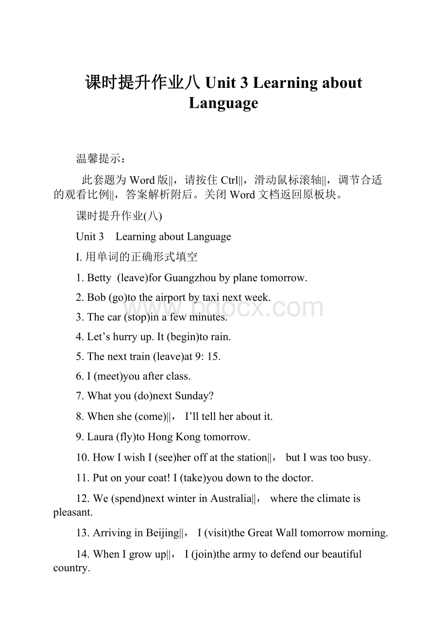 课时提升作业八 Unit 3 Learning about Language.docx_第1页