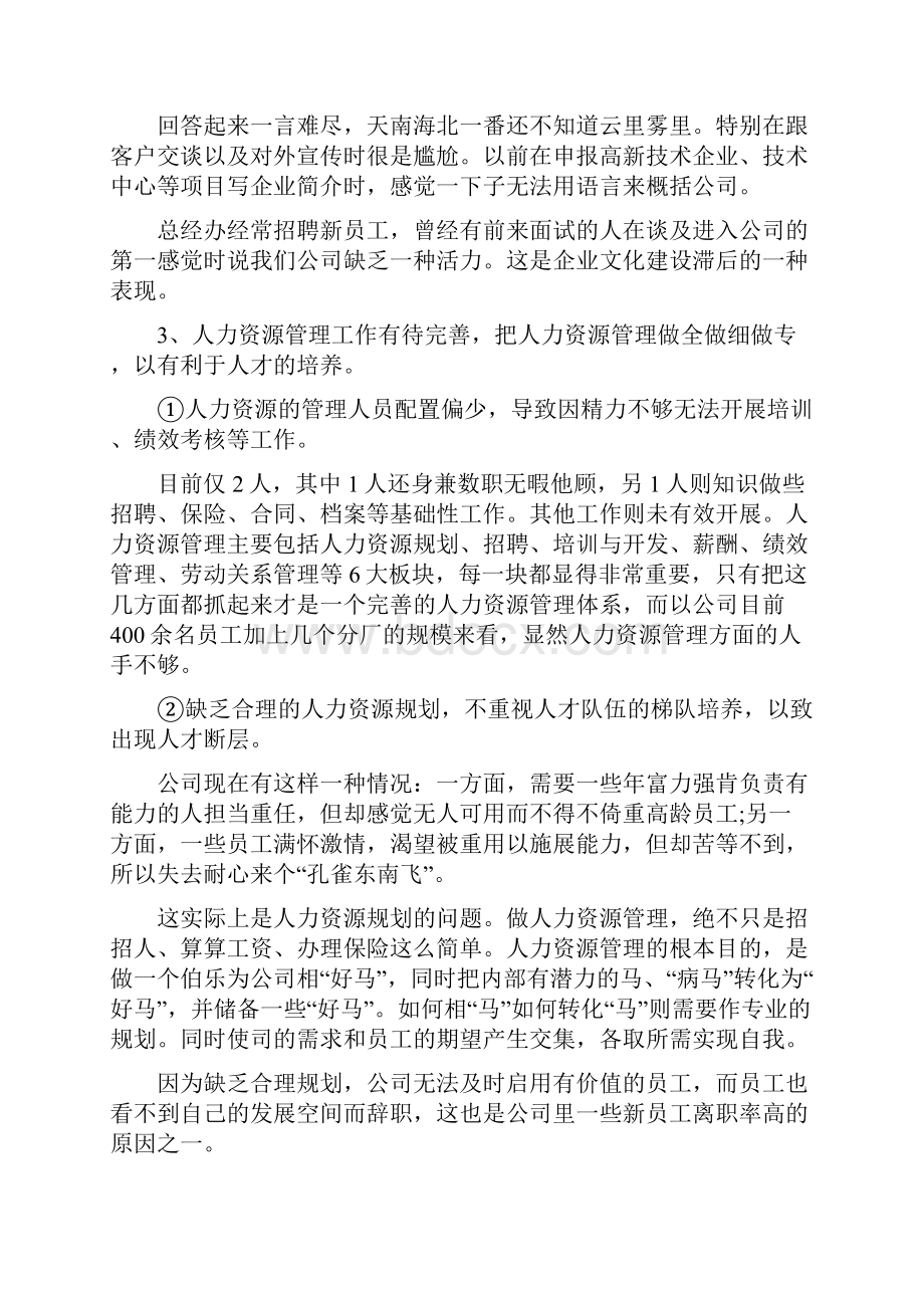 工作改善措施有哪些方面docWord文件下载.docx_第2页