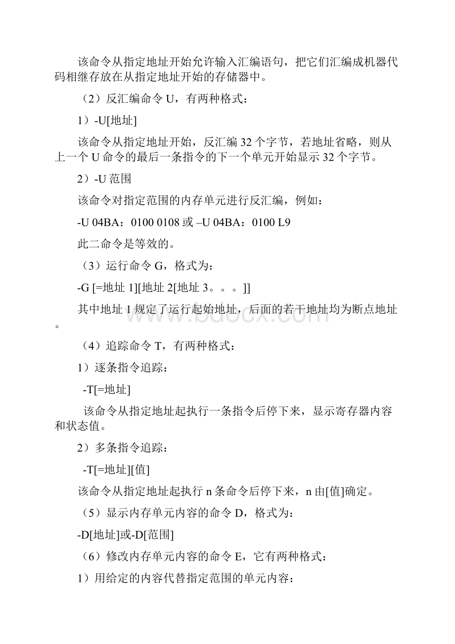 微型计算机原理与接口技术实验指导Word文件下载.docx_第2页