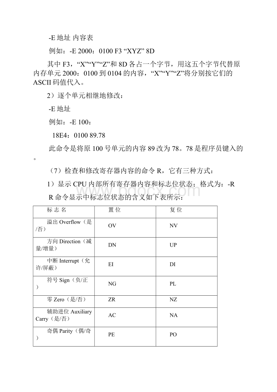 微型计算机原理与接口技术实验指导Word文件下载.docx_第3页