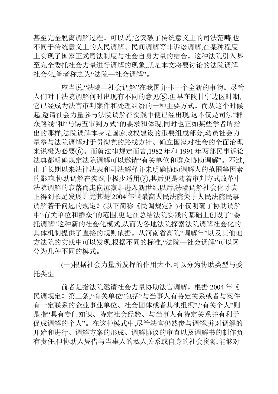 法院社会调解模式的基础与制度建构.docx_第2页