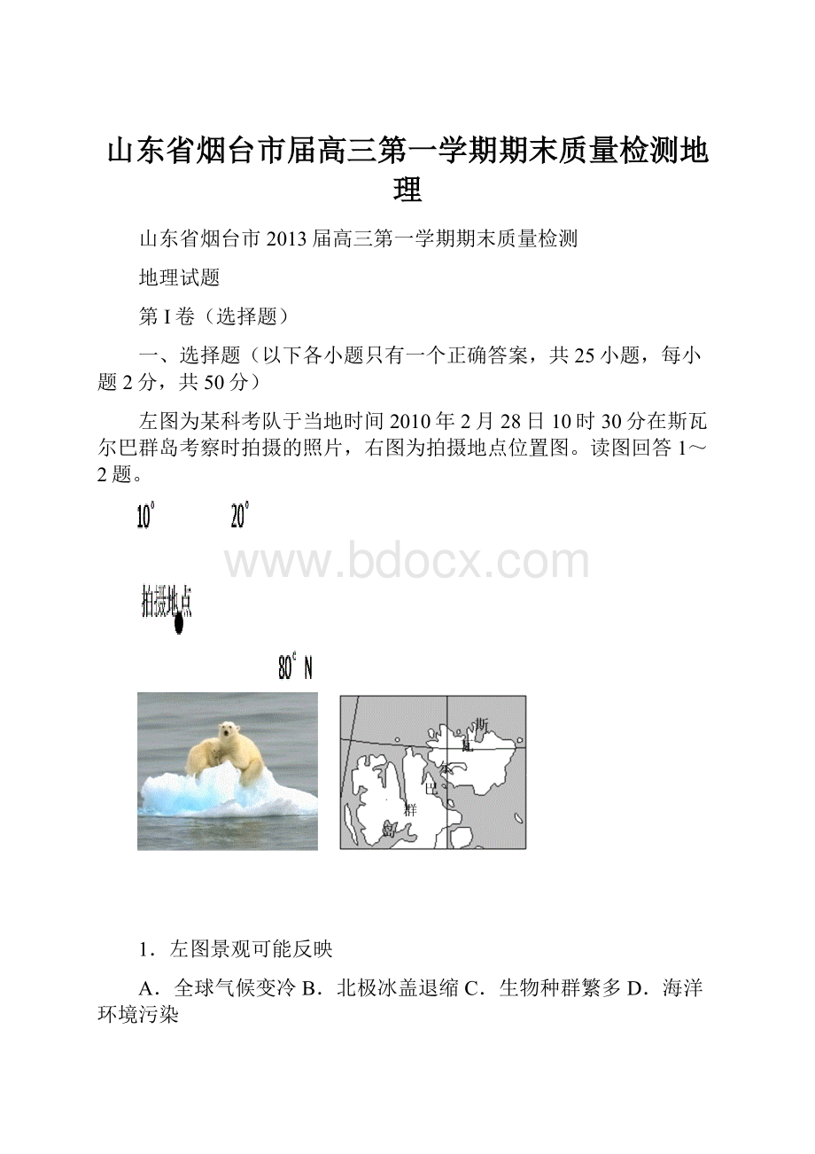 山东省烟台市届高三第一学期期末质量检测地理.docx_第1页