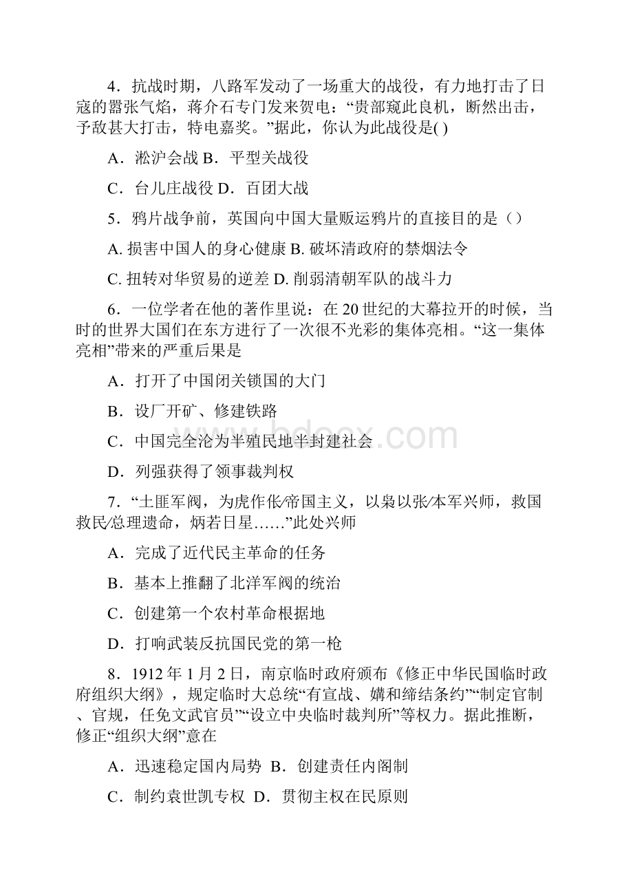 河北省正定中学学年高一下学期期末考试历史试题 Word版含答案.docx_第2页