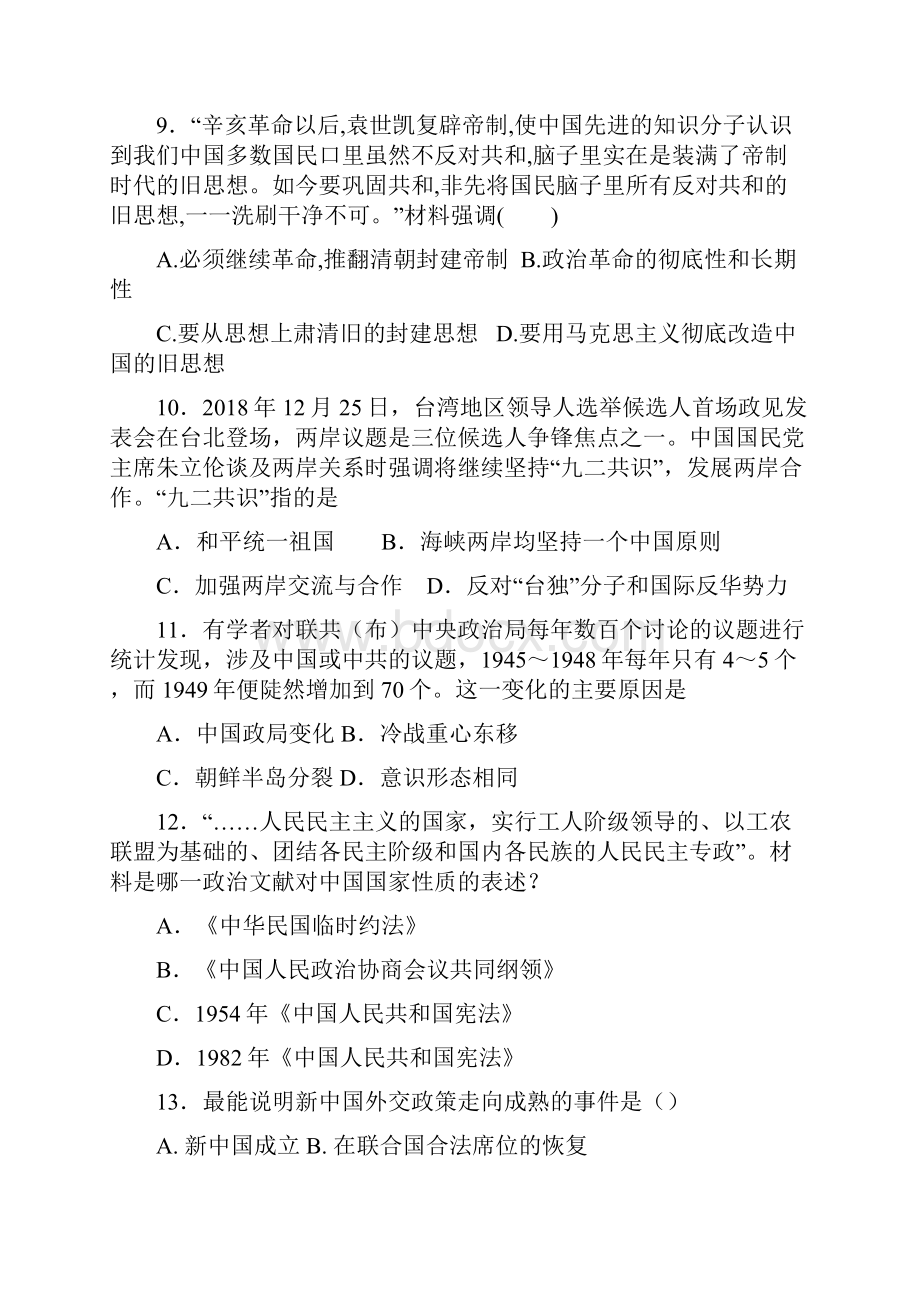 河北省正定中学学年高一下学期期末考试历史试题 Word版含答案.docx_第3页