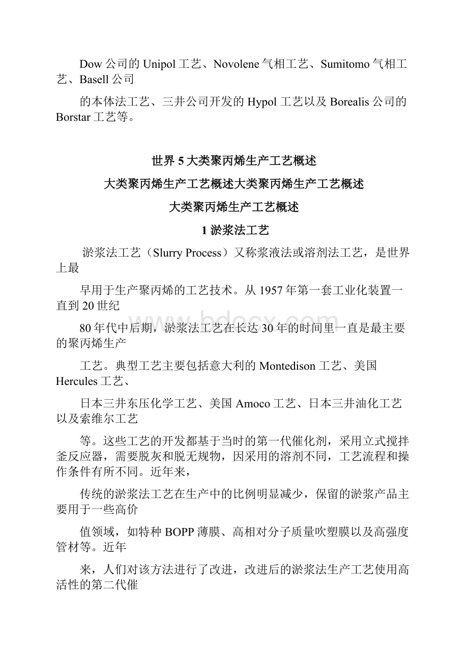 PP聚合工艺Word格式文档下载.docx_第3页