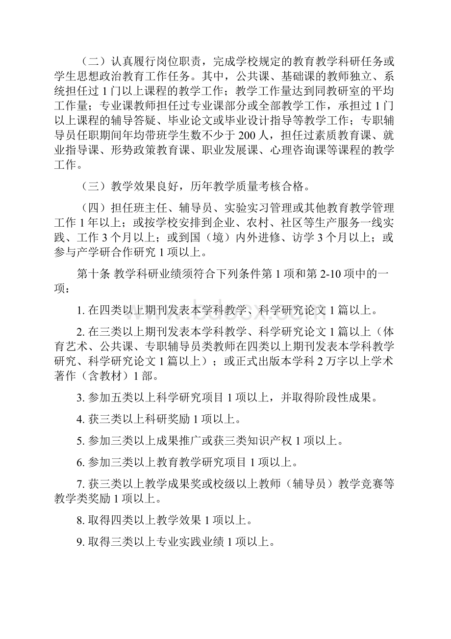 安徽文达信息工程学院.docx_第3页