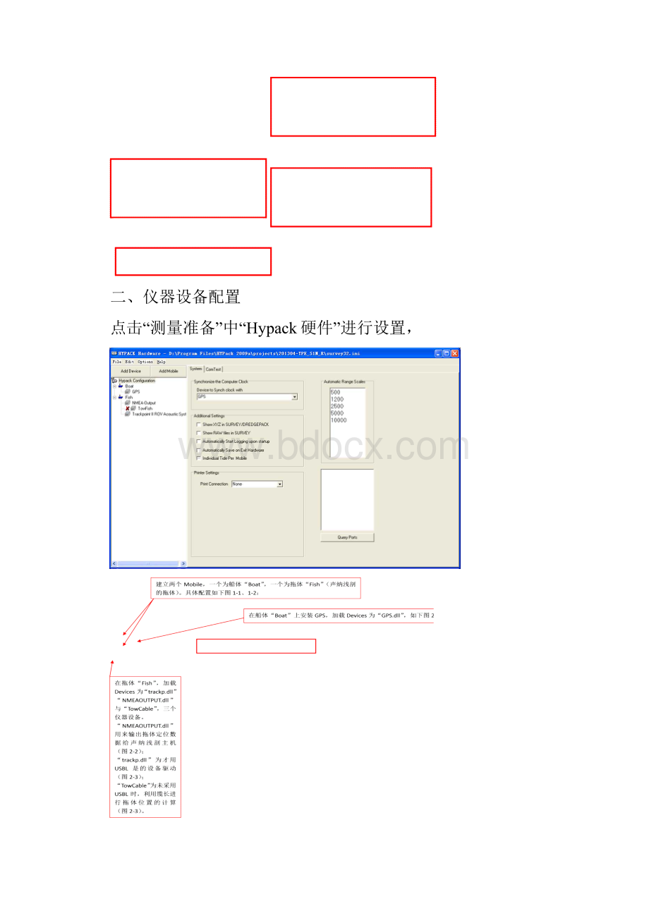 HJ49船HYPack投影参数及仪器设备选择手册Tracklink软件虚拟串口软件.docx_第2页