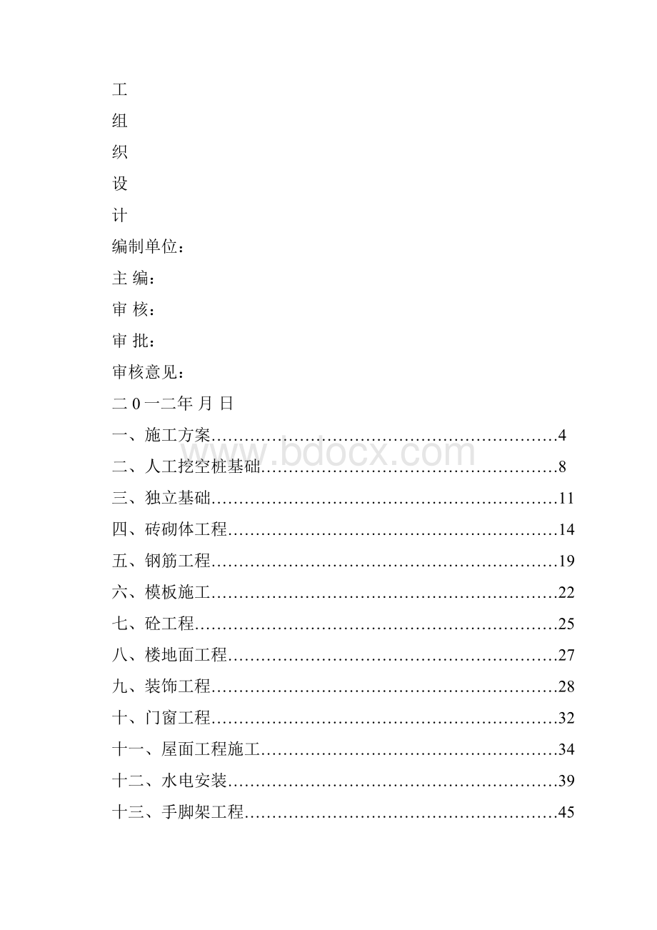 施工设计审批记录完整版.docx_第2页