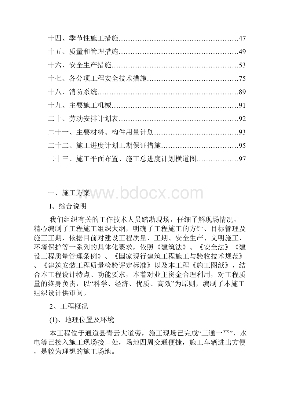 施工设计审批记录完整版.docx_第3页