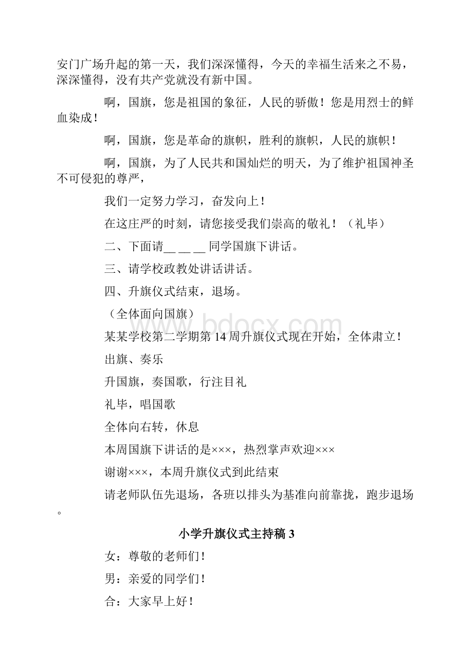 小学升旗仪式主持稿Word文档下载推荐.docx_第2页