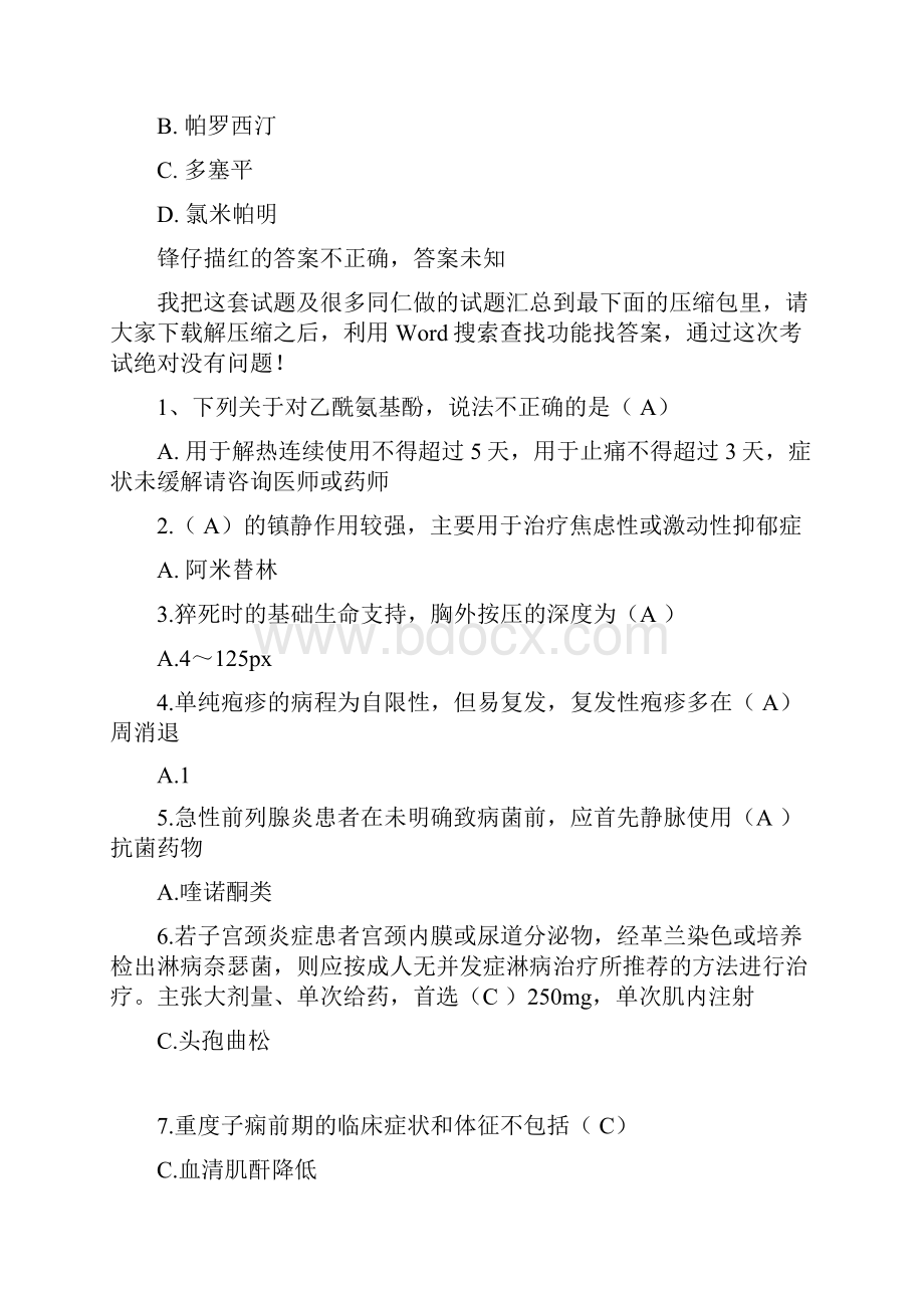 公共课考试答案国家基本药物临床应用指南最完整版剖析.docx_第3页