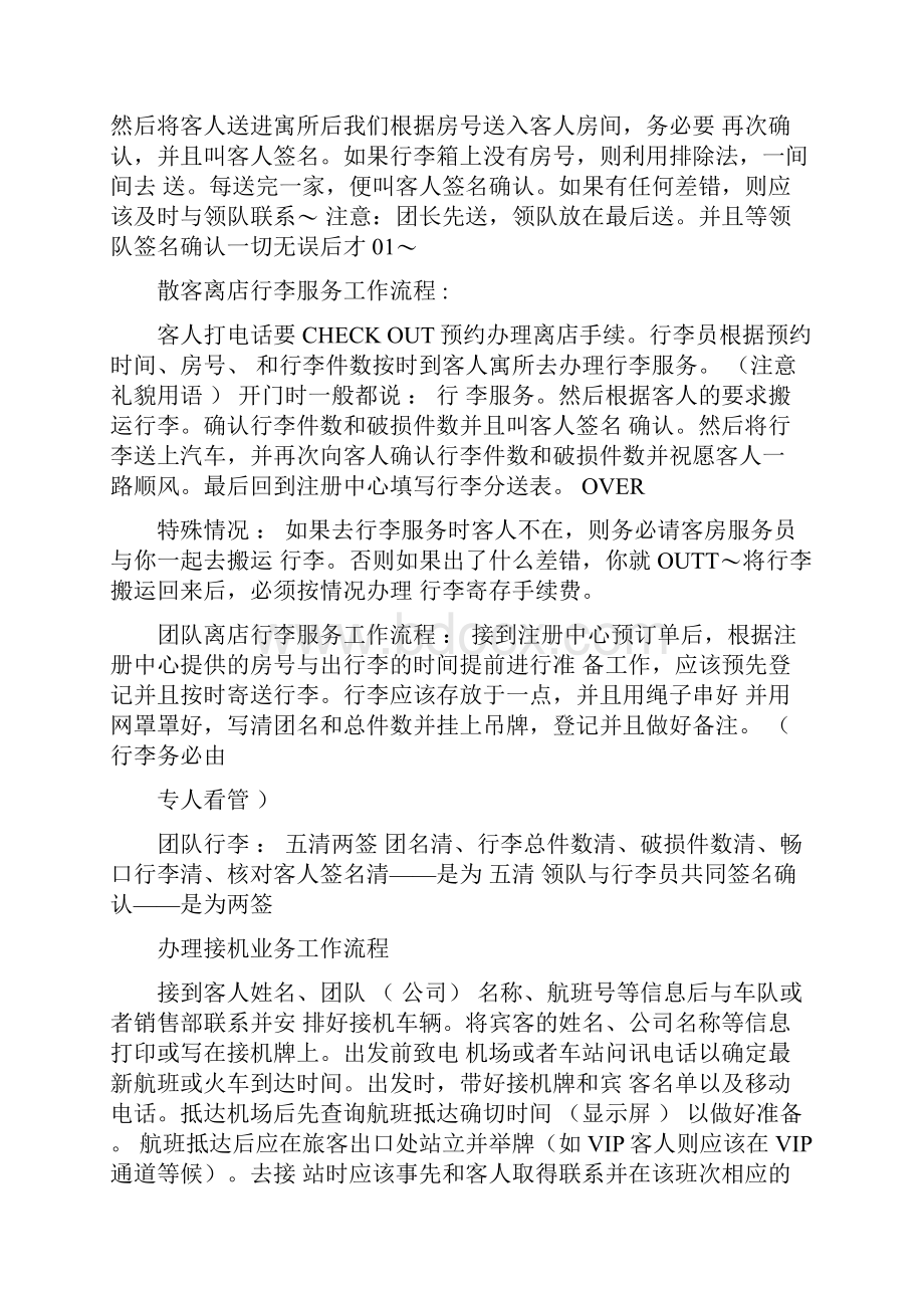 酒店礼宾部员工工作流程培训材料.docx_第2页